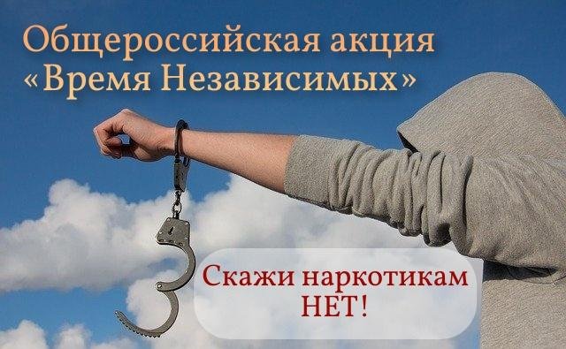Общероссийская акция "Время НЕзависимых" Общероссийская акция "Время НЕзависимых".